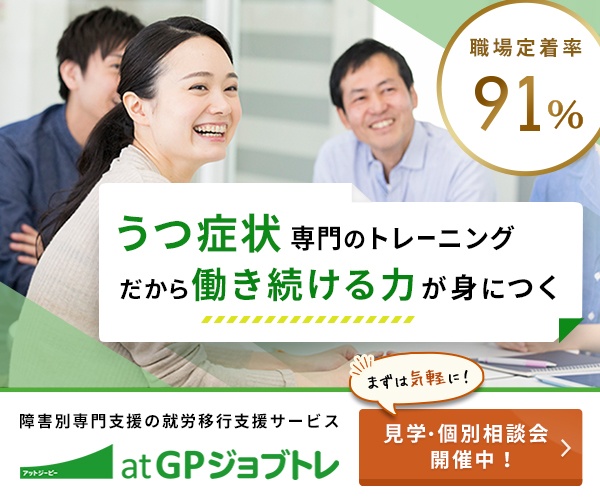 atGPジョブトレ 専門コース