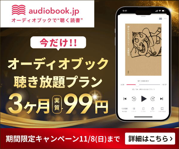 audiobook.jp