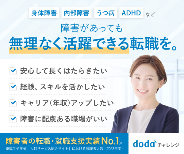 dodaチャレンジ