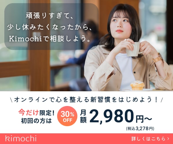 Kimochi