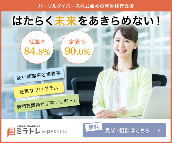 ミラトレ