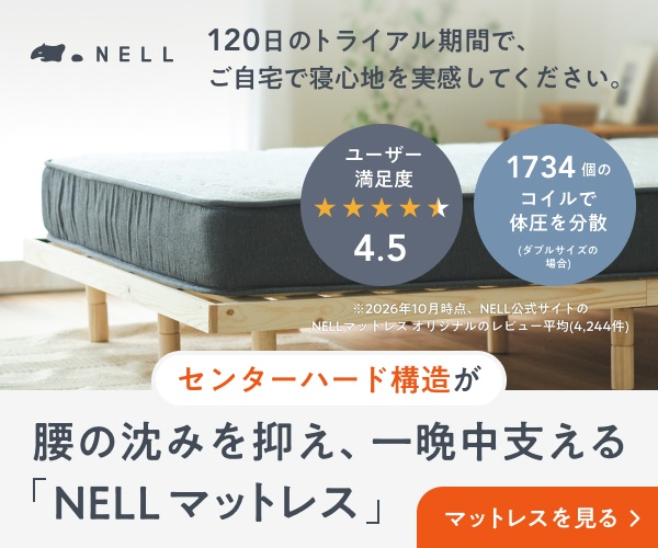 NELLマットレス